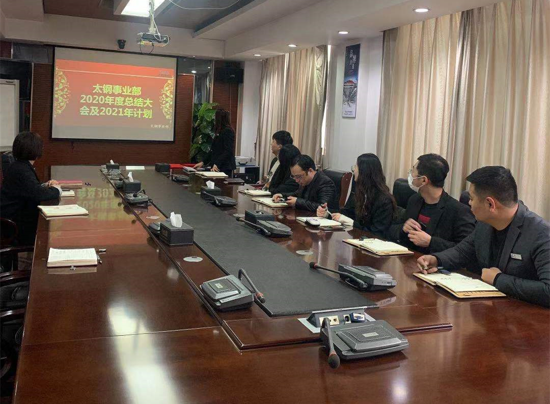 无锡abg欧博不锈钢太钢事业部年度总结表彰大会 无锡abg欧博不锈钢太钢事业部年度总结表彰大会