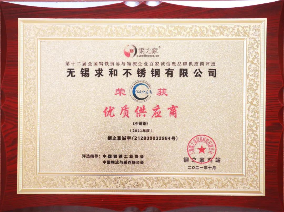 无锡abg欧博不锈钢有限公司获“百家诚信·优质供应商” 无锡abg欧博不锈钢有限公司获“百家诚信·优质供应商”